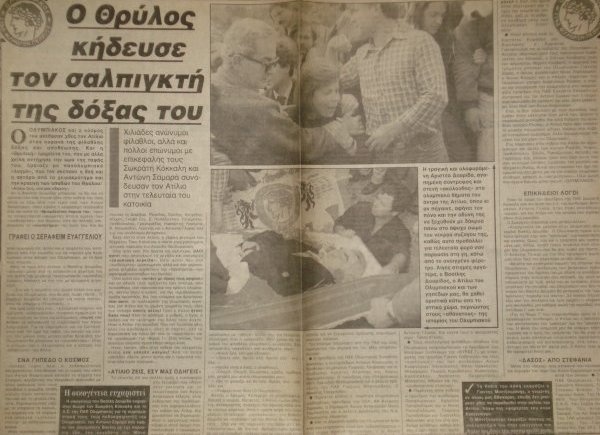 Η θρυλική τρομπέτα του Ατίλιο (photos+video)