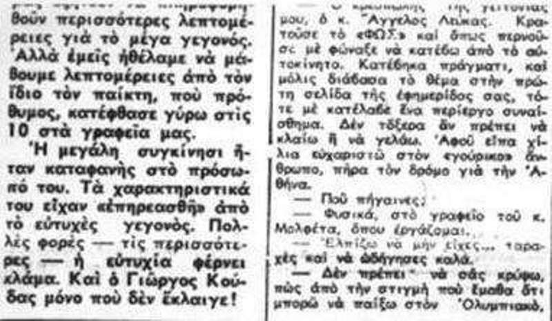 Γιώργος Κούδας, της ζωής του το παιχνίδι…(photos+videos)
