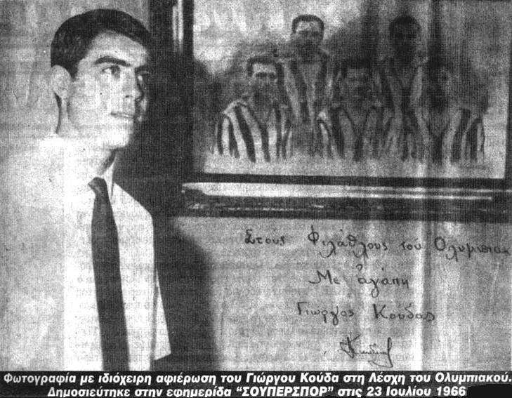 Γιώργος Κούδας, της ζωής του το παιχνίδι…(photos+videos)