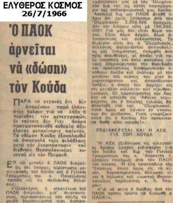 Γιώργος Κούδας, της ζωής του το παιχνίδι…(photos+videos)