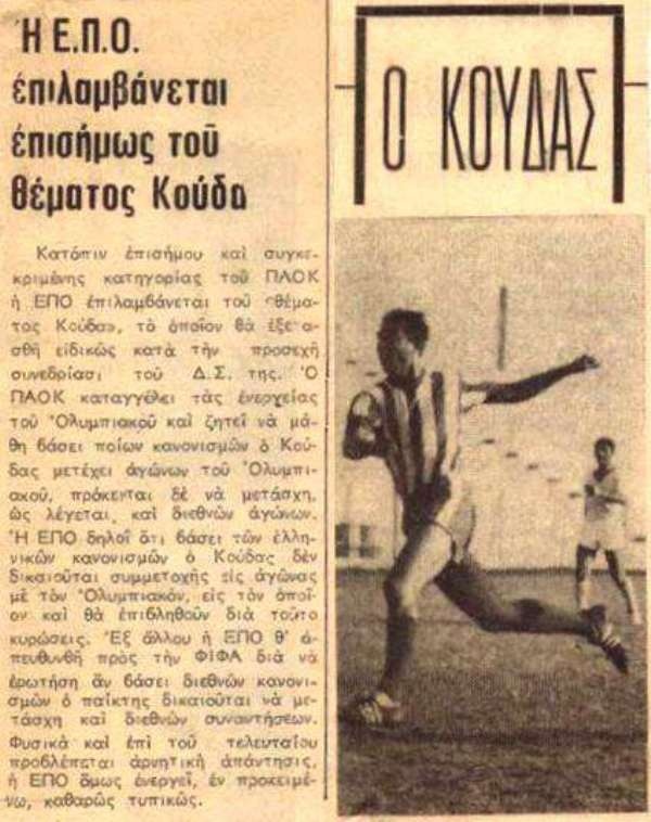 Γιώργος Κούδας, της ζωής του το παιχνίδι…(photos+videos)