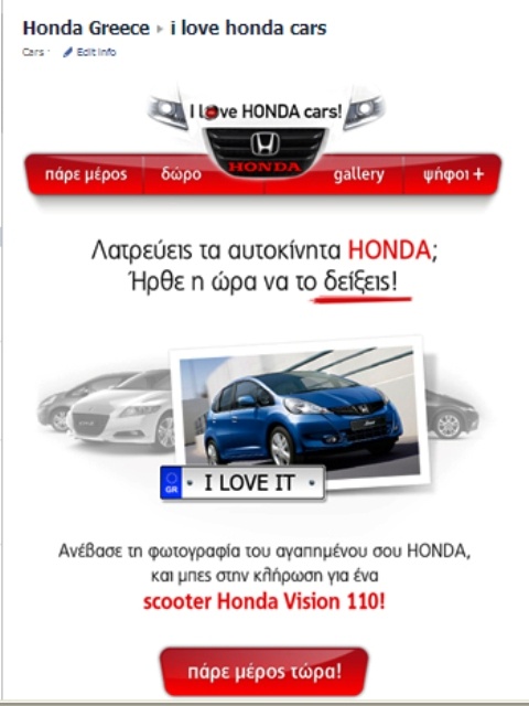 Διαγωνισμός «I love Honda Cars» στο facebook