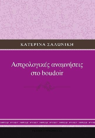 Αστρολογία για όλους, Ταρό για όλους και όλοι στη μεγάλη γιορτή!
