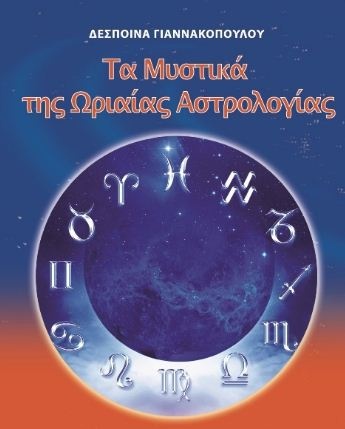 Αστρολογία για όλους, Ταρό για όλους και όλοι στη μεγάλη γιορτή!