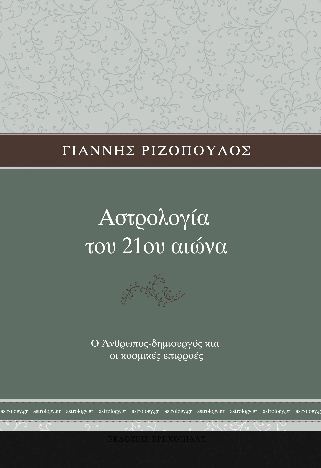Αστρολογία για όλους, Ταρό για όλους και όλοι στη μεγάλη γιορτή!