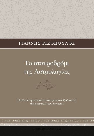 Αστρολογία για όλους, Ταρό για όλους και όλοι στη μεγάλη γιορτή!
