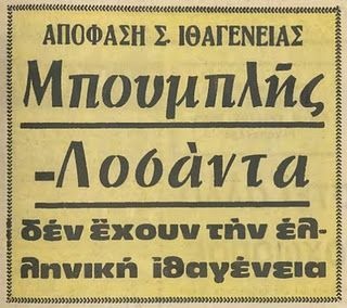 Φόρτσα Ρότσα… Μπουμπλής (photos+videos)