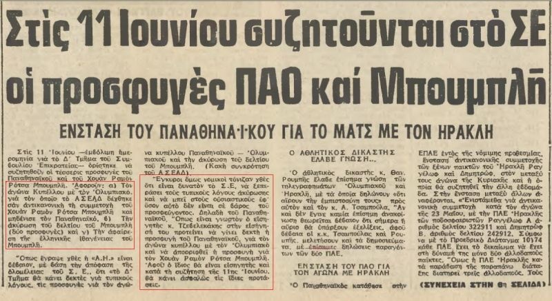 Φόρτσα Ρότσα… Μπουμπλής (photos+videos)