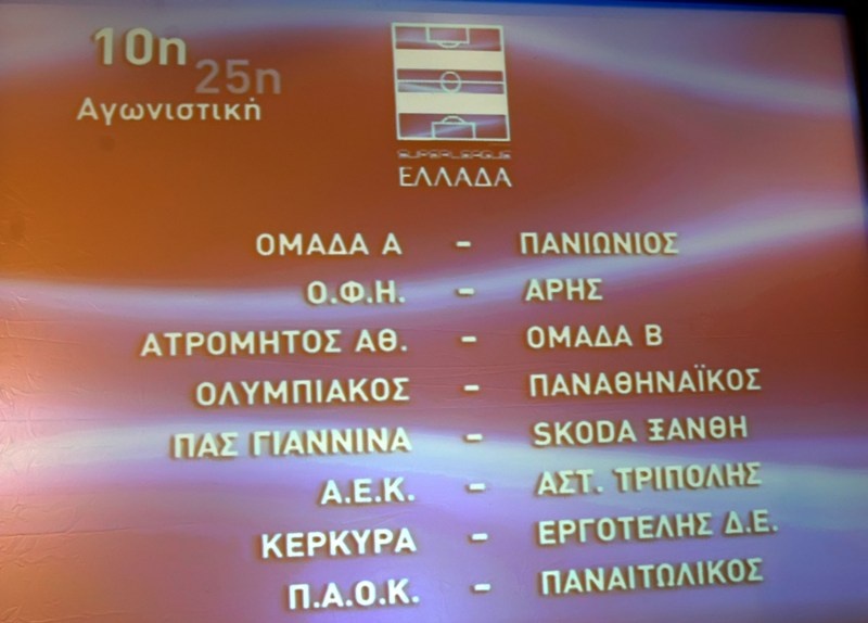 Αύγουστος 2011: «Πράσινος» αποκλεισμός και πρωτάθλημα με... ερωτηματικά