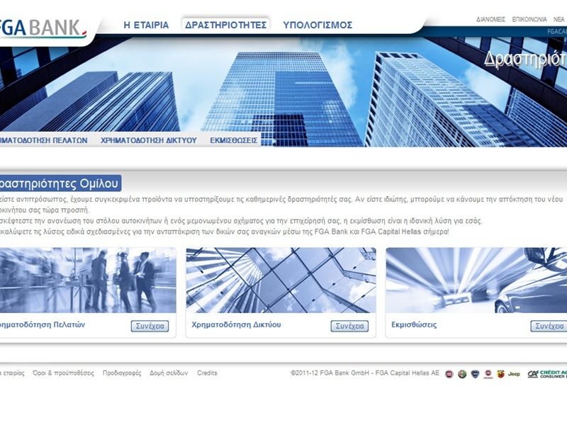 Νέα ιστοσελίδα FGA Bank & Fiat Group Automobiles Hellas