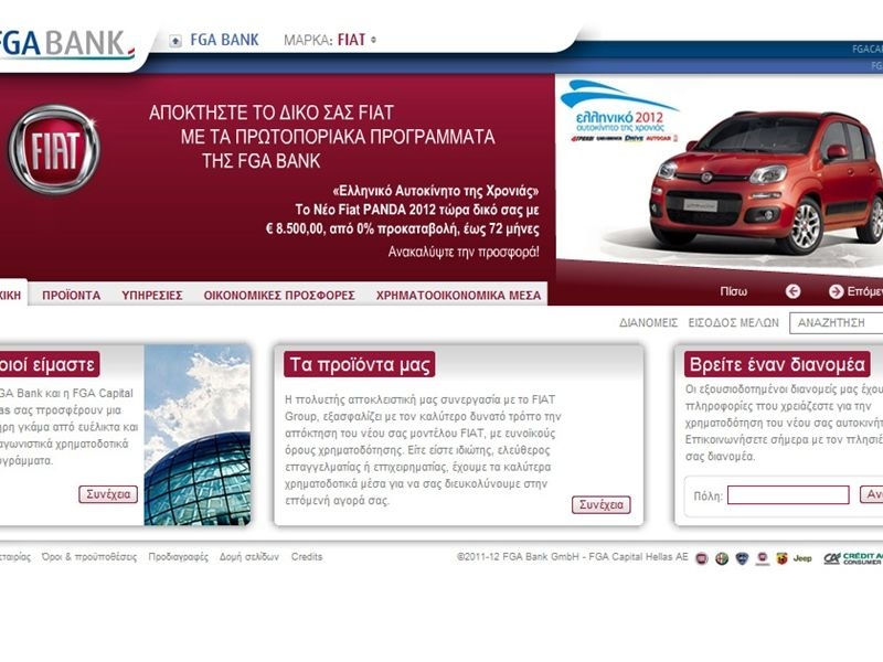 Νέα ιστοσελίδα FGA Bank & Fiat Group Automobiles Hellas