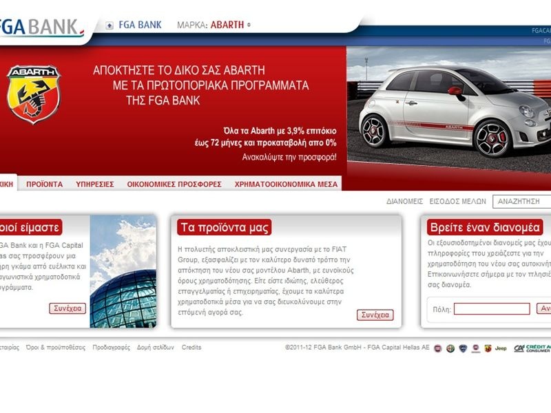 Νέα ιστοσελίδα FGA Bank & Fiat Group Automobiles Hellas