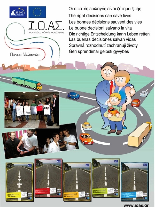 Εβδομάδα Οδικής Ασφάλειας 2012