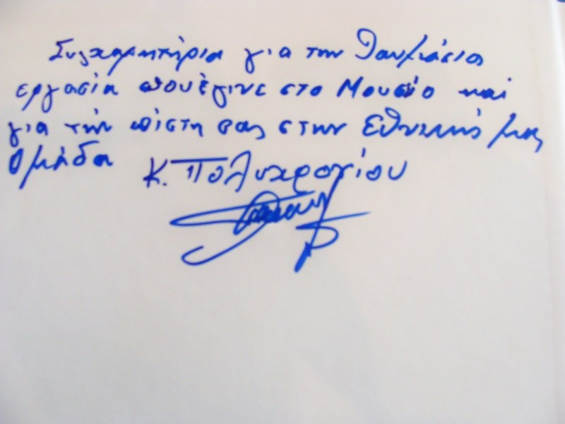 «Κλικ» από το Μουσείο της Εθνικής…