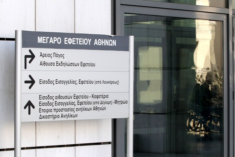 Αναβλήθηκε για τις 6 Ιουνίου η υπόθεση Ψωμιάδη