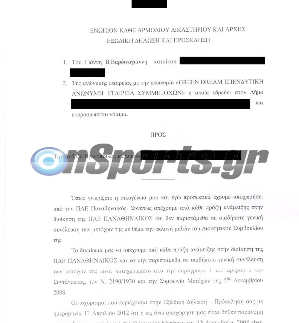 Η εξουσιοδότηση Βαρδινογιάννη και η άρνηση Βγενόπουλου