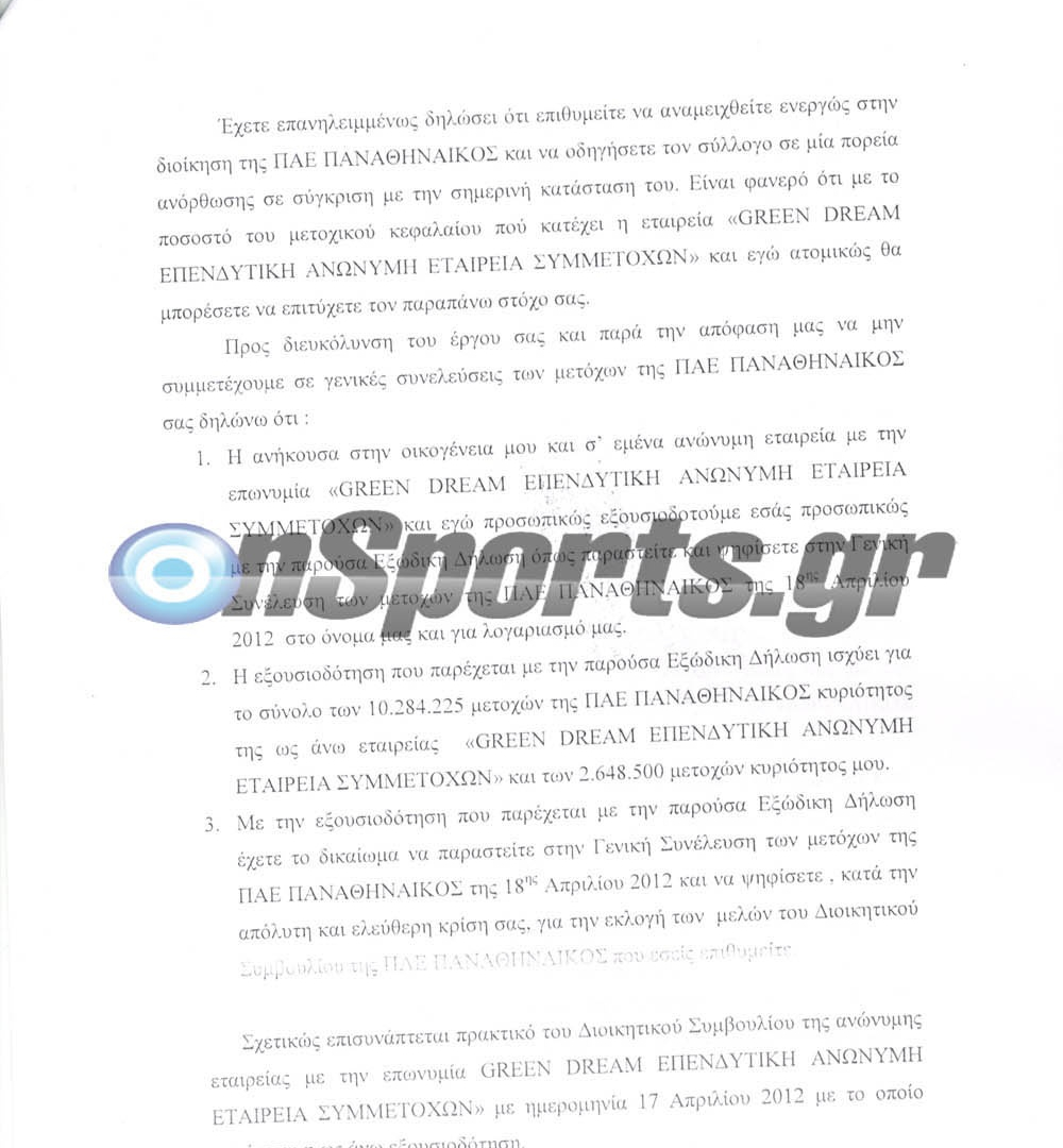 Η εξουσιοδότηση Βαρδινογιάννη και η άρνηση Βγενόπουλου