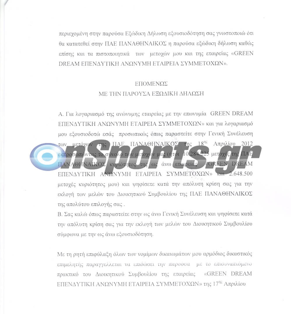 Η εξουσιοδότηση Βαρδινογιάννη και η άρνηση Βγενόπουλου