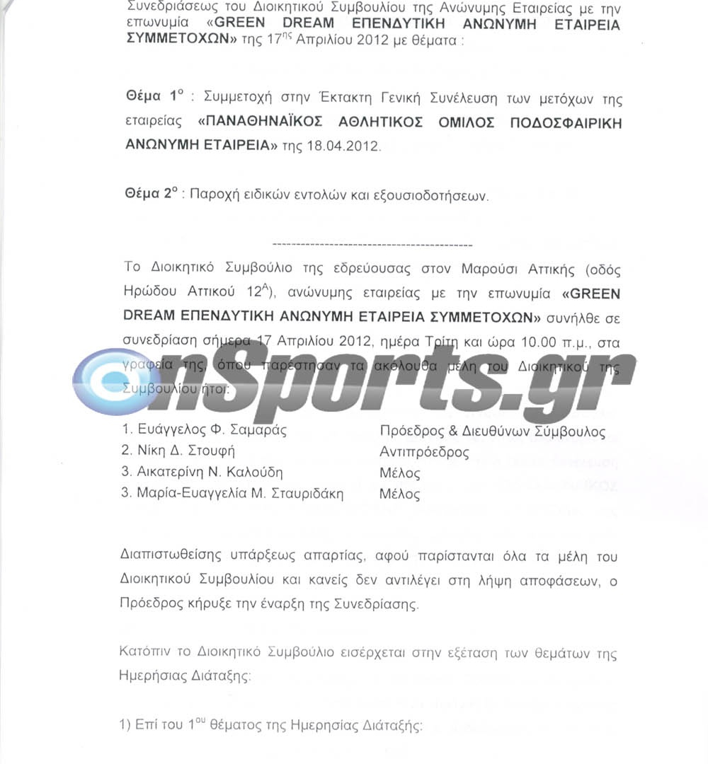 Η εξουσιοδότηση Βαρδινογιάννη και η άρνηση Βγενόπουλου