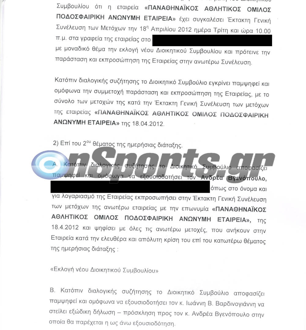 Η εξουσιοδότηση Βαρδινογιάννη και η άρνηση Βγενόπουλου