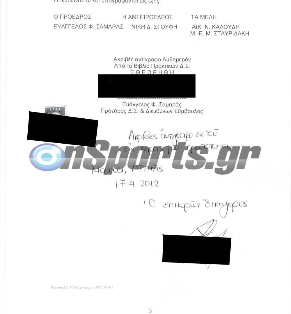 Η εξουσιοδότηση Βαρδινογιάννη και η άρνηση Βγενόπουλου