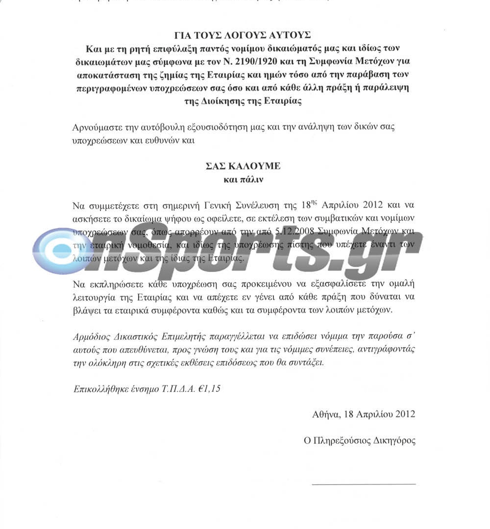 Η εξουσιοδότηση Βαρδινογιάννη και η άρνηση Βγενόπουλου
