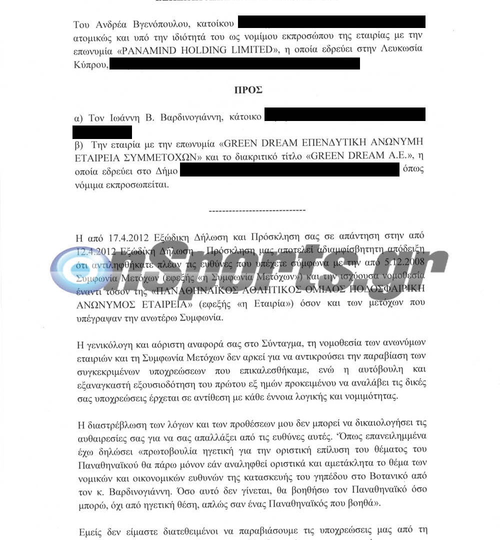 Η εξουσιοδότηση Βαρδινογιάννη και η άρνηση Βγενόπουλου