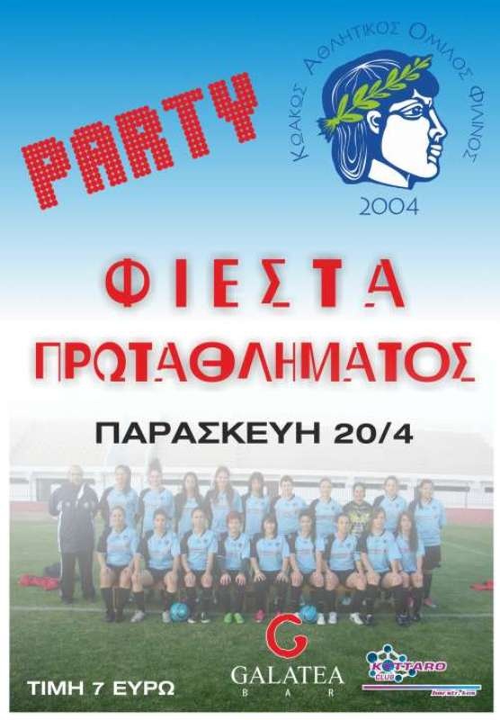 Στο πλευρό της ΕΠΟ ο Κώακος
