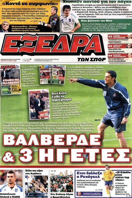 Όταν (πρωτο)ήρθε στην Ελλάδα ο Βαλβέρδε...