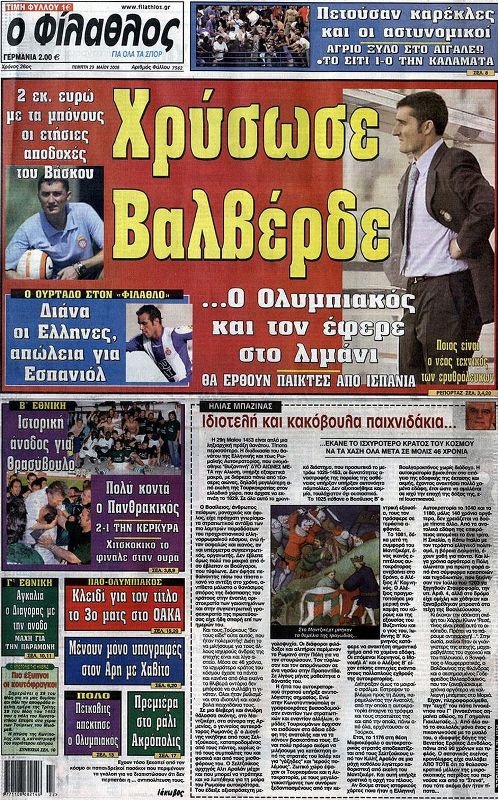Όταν (πρωτο)ήρθε στην Ελλάδα ο Βαλβέρδε...
