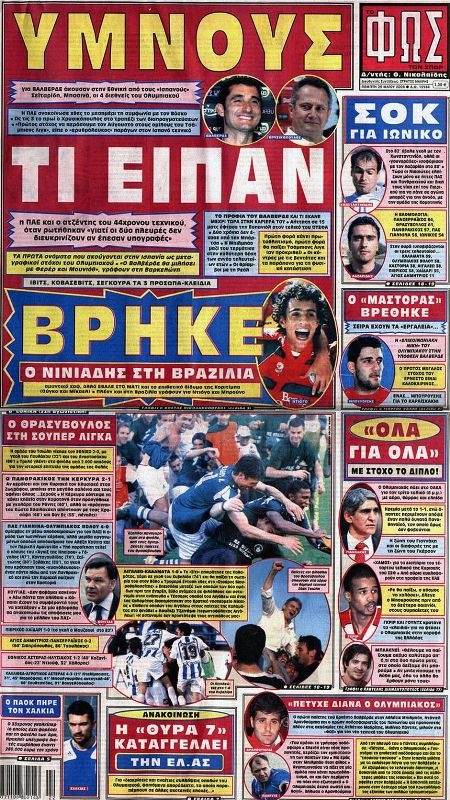 Όταν (πρωτο)ήρθε στην Ελλάδα ο Βαλβέρδε...