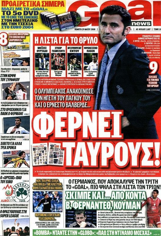 Όταν (πρωτο)ήρθε στην Ελλάδα ο Βαλβέρδε...