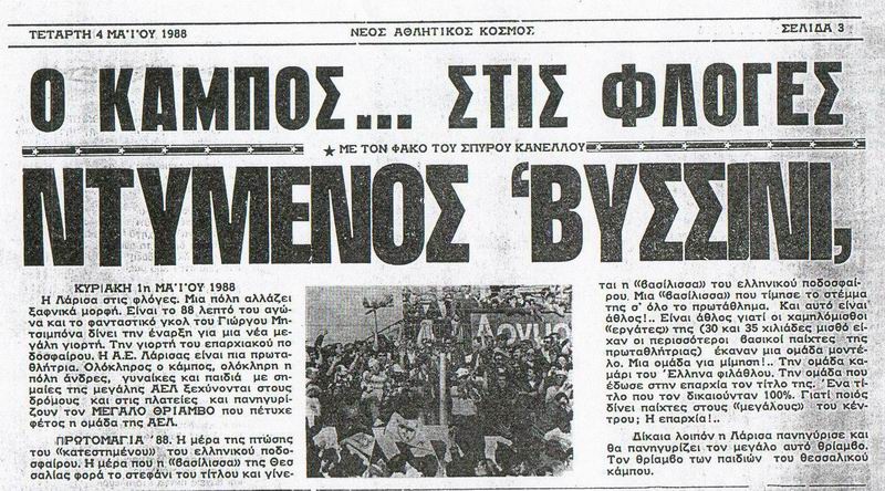 Όταν η Λάρισα «έσπασε» το... κατεστημένο (photos+video)