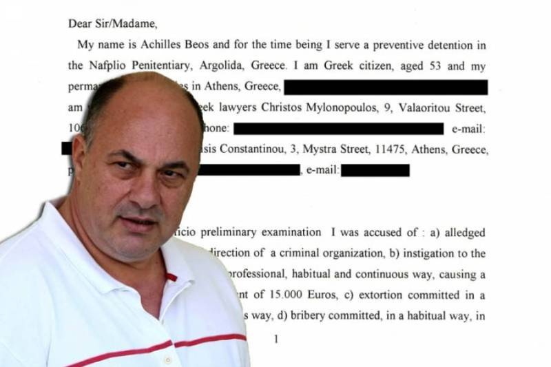 Το… ημερολόγιο του προφυλακιστέου Αχιλλέα Μπέου (photos)