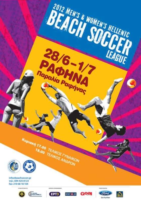 Εν αναμονή του 1ου Πανελληνίου Beach Soccer