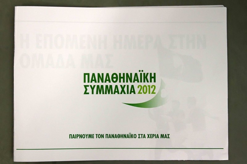 Πήραν… φωτιά τα τηλέφωνα στην «Παναθηναϊκή Συμμαχία» (photos)