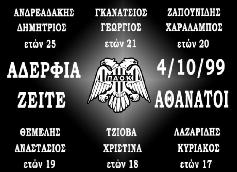 Ημέρα θλίψης και μνήμης για τον ΠΑΟΚ (photos+videos)