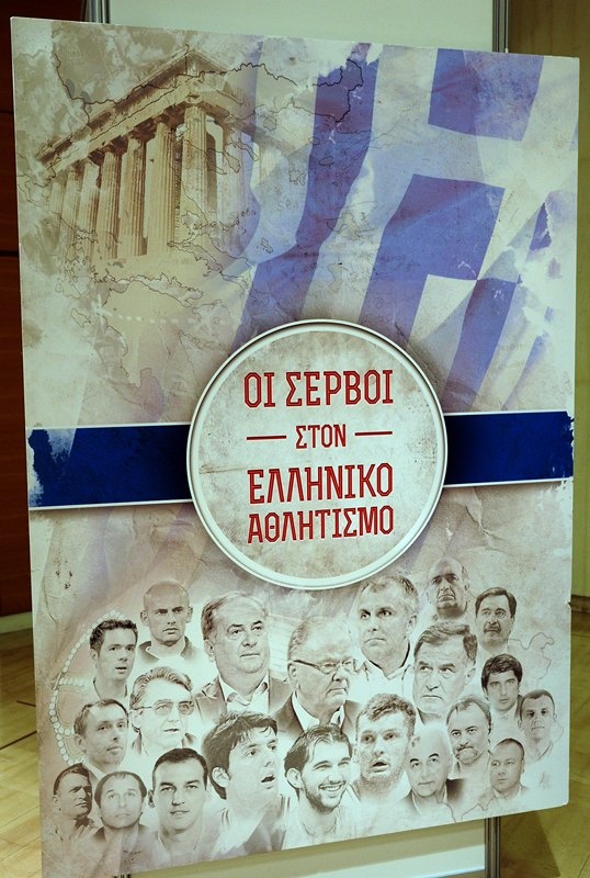 Ομπράντοβιτς - Ίβκοβιτς: Σέρβοι πρέσβεις, Έλληνες δημότες! (videos+photos)