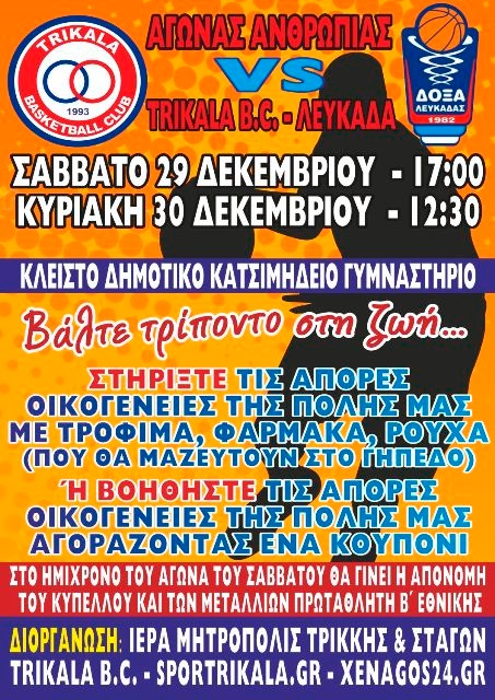 Τρίκαλα BC: Η απονομή στους πρωταθλητές (photos)