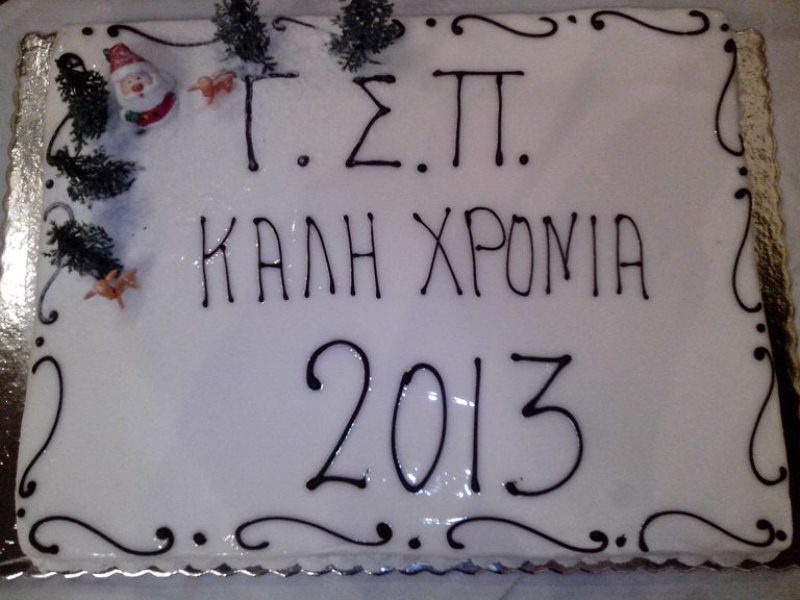 Περιστέρι: Έκοψε την πίτα του (photos)