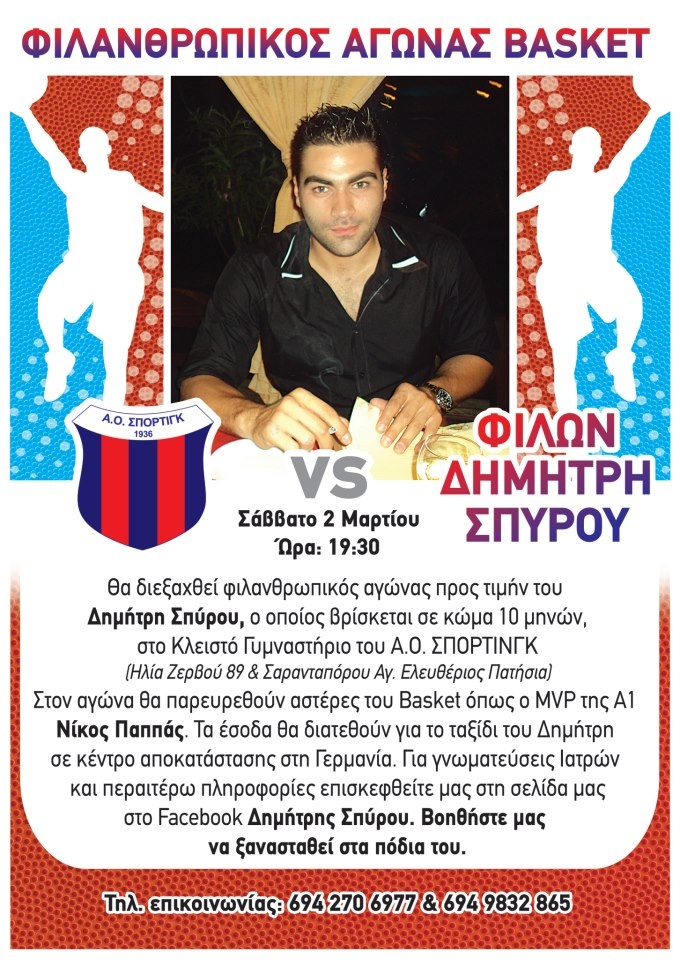 Σπόρτιγκ: Τρίποντο ανθρωπιάς (photo)