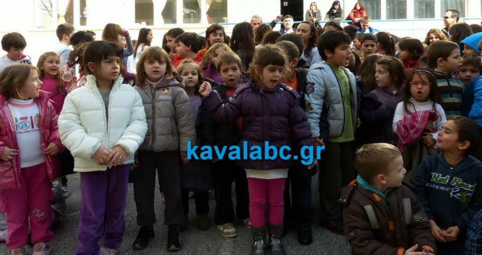 Καβάλα: Στο 2ο Δημοτικό Σχολείο (video+photos)