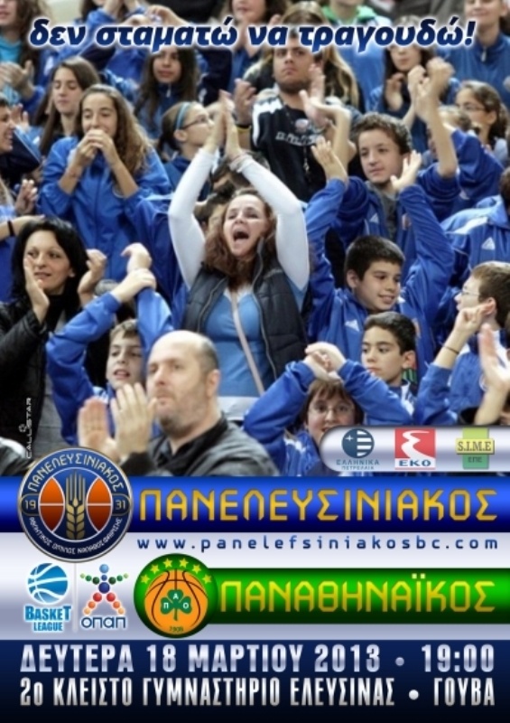 Πανελευσινιακός: Η αφίσα για Παναθηναϊκό (photo)
