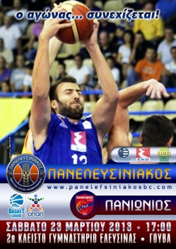 Πανελευσινιακός: «Ο αγώνας συνεχίζεται» (photo)
