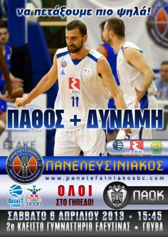 Πανελευσινιακός: «Πάθος και δύναμη» (photo)