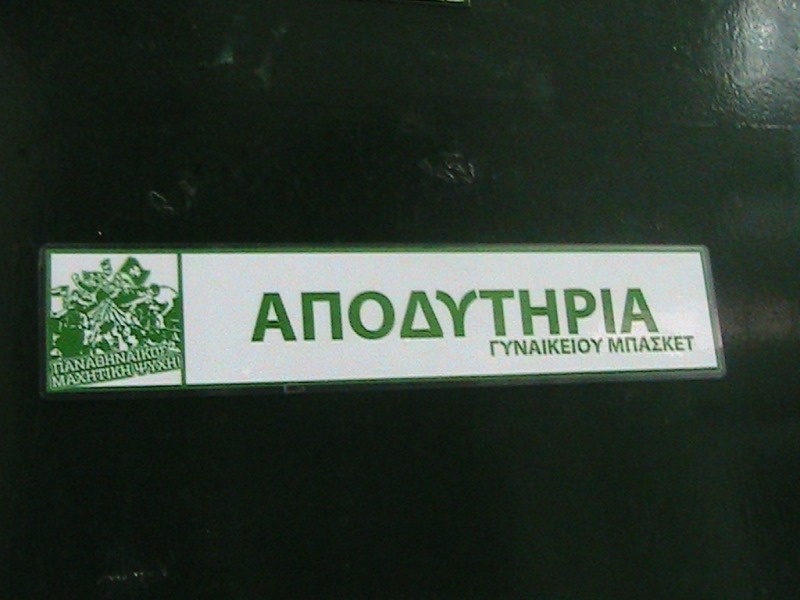 Παναθηναϊκός: Στα αποδυτήρια (video+photos)