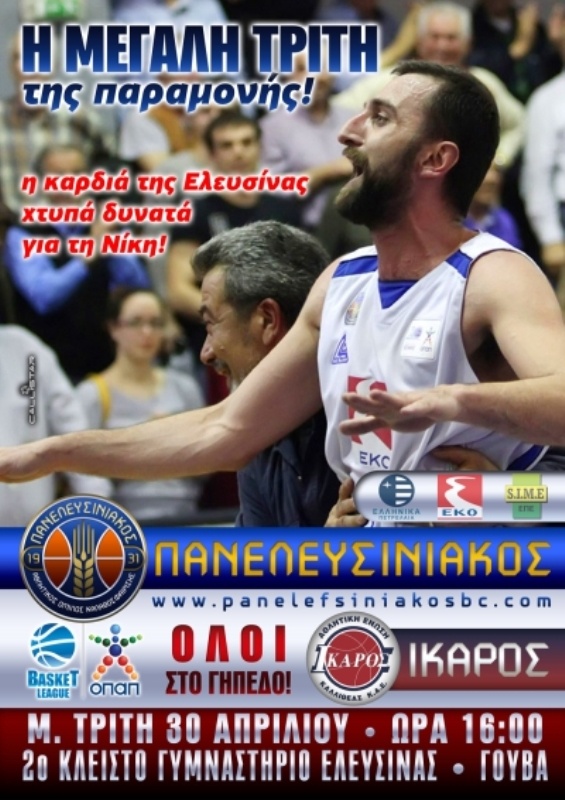 Πανελευσινιακός: «Η Μ. Τρίτη της παραμονής» (photo)