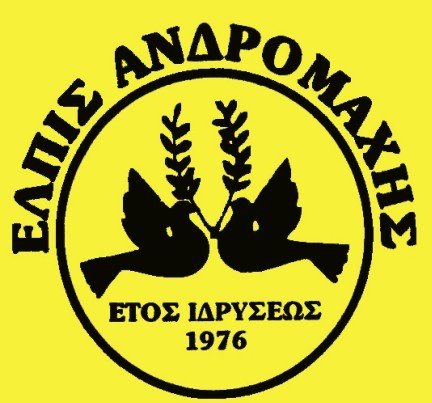 Ελπίς Ανδρομάχης: Mια δύναμη στα ποδοσφαιρικά δρώμενα της Πιερίας