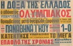 Ολυμπιακός: Δύο κούπες του παρελθόντος (photos)