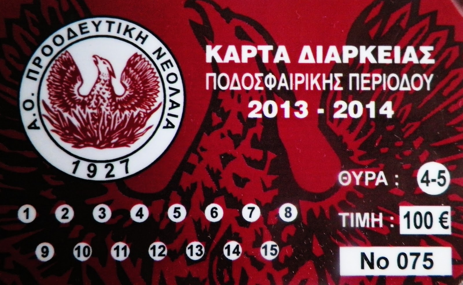 Προοδευτική: Τα εισιτήρια διαρκείας (photos+video)